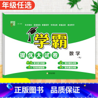 数学[人教版] 六年级上 [正版]2024春季新版学霸提优大试卷一年级上册二年级三四五六下册试卷测试卷全套语文数学英语人