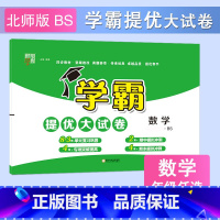 数学[北师版] 三年级上 [正版]2024春季新版学霸提优大试卷一年级上册二年级三四五六下册试卷测试卷全套语文数学英语人