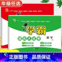 语文[人教版]+数学[北师版] 三年级上 [正版]2024春季新版学霸提优大试卷一年级上册二年级三四五六下册试卷测试卷全