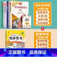 6下读书吧全套+同步作文 [正版]快乐读书吧六年级下册全套课外书鲁滨逊漂流记鲁滨孙爱丽丝漫游奇境仙境尼尔斯骑鹅旅行记汤姆