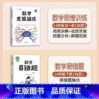 [查漏补缺]数学思维+数学易错题(下册) 小学四年级 [正版]数学思维训练一年级二年级三四五六年级小学奥数举一反三专项练