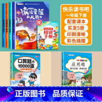 读读童谣和儿歌+口算题卡+应用题1下 [正版]读读童谣和儿歌快乐读书吧一年级下册阅读课外书必读人教版小学生书籍经典书目全