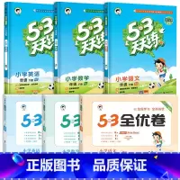 ❤[六本]53天天练+53全优卷★语+数+英(人教版) 三年级上 [正版]2024春新版53天天练一年级二年级三四五六年