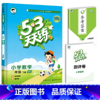 [单本]数学(北师版) 三年级上 [正版]2024春新版53天天练一年级二年级三四五六年级上册语文数学英语人教版小学下册