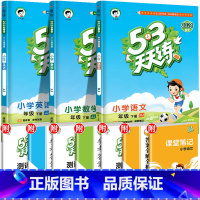 ❤[三本]语+数(冀教版)+英 四年级上 [正版]2024春新版53天天练一年级二年级三四五六年级上册语文数学英语人教版
