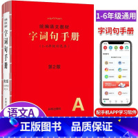 1-6年级通用 字词句手册 六年级下 [正版]2024新版年级阅读绘本课堂一年级二年级三年级四五六下册上册人教版小学生语