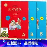 绘本课堂数学 AB版⭐沪教版 五年级上 [正版]2024新版年级阅读绘本课堂一年级二年级三年级四五六下册上册人教版小学生