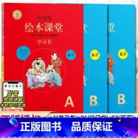 绘本课堂数学 AB版⭐苏教版 六年级上 [正版]2024新版年级阅读绘本课堂一年级二年级三年级四五六下册上册人教版小学生