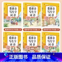 [6本]看拼音写词语1-6年级下册 小学通用 [正版]看拼音写词语一年级二年级三四五六年级上册语文人教版小学生注音生字拼