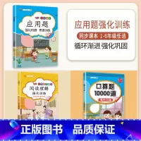 [3本]应用题+口算+阅读理解 六年级上 [正版]数学应用题专项训练一年级二年级三四五六年级上册强化练习题天天练人教版解