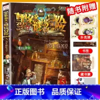 [阳光版5]消失的医务室 [正版]墨多多谜境冒险全套30册文字阳光板漫画版原版升级版第二季24小说28迷境课外莫多多之迷