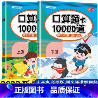 口算题卡上册+下册(2本) 二年级下 [正版]口算题卡口算天天练一年级上册下册二年级10000道每天一练100题10十以