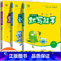 [3本套]语文+英语+数学(全国人教) 四年级下 [正版]2024春默写能手计算能手二年级上册小学一年级三四五六下册语文