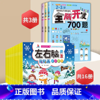 2-3岁全脑开发+左右脑贴贴画[全19册] [正版]全脑开发700题2-3岁1000早教书幼儿园智力数学小班思维训练逻辑