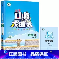 口算大通关 [ 人教版 ] 一年级下 [正版]2024版口算大通关一年级二年级三四五六年级下册数学人教版北师大版苏教版5
