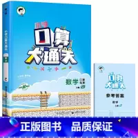 口算大通关 [ 苏教版 ] 一年级上 [正版]2024版口算大通关一年级二年级三四五六年级下册数学人教版北师大版苏教版5