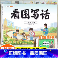 看图写话二年级上册 小学通用 [正版]扩句法每日晨读五感法看图写话专项训练一二三年级小学生写作文7天学会60天优美句段篇