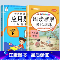 应用题+阅读理解强化训练 三年级下 [正版]斗半匠应用题强化训练一年级下册二年级三四五六上册人教版小学数学思维母题口算计