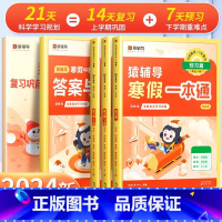 语+英(通用版)+数学(人教版) 小学一年级 [正版]2024年新版寒假一本通小学一年级上册寒假作业全套二年级三四五六人