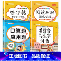 语数专项4本 五年级下 [正版]五年级上册下册语文同步练字帖人教版小学每日一练小学生5下英语pep衡水体写字课课练硬笔书