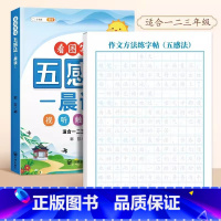 [学练结合2本]五感法+练字帖 [正版]作文方法字帖练字小学生三年级四五六年级上册下册语文同步满分作文素材本钢笔硬笔临摹