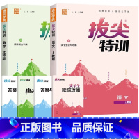 [两本]语文(人教)+数学(北师) 一年级下 [正版]三年级下册拔尖特训一年级二年级四五六年级上册语文数学英语人教版pe