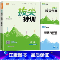 [单本]数学(苏教版) 二年级下 [正版]三年级下册拔尖特训一年级二年级四五六年级上册语文数学英语人教版pep北师大苏教