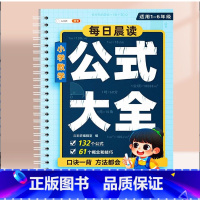 [1-6年级]小学数学公式大全 小学通用 [正版]小学数学公式大全1一6年级必背口诀表小学生一到六常用考点及重点概念定律