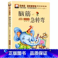 脑筋急转弯 [正版]脑筋急转弯小学生注音版谜语大全儿童故事书6岁以上猜谜语带拼音版一年级二年级阅读课外书幼儿园十万个为什