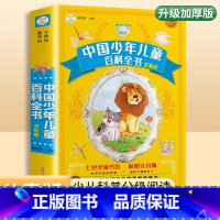 中国少年儿童百科全书[彩图注音加厚版] [正版]脑筋急转弯小学生注音版谜语大全儿童故事书6岁以上猜谜语带拼音版一年级二年