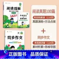 [2本]阅读真题+同步作文·下册 小学一年级 [正版]阅读理解专项训练书一年级二年级三四五六年级小学语文阅读理解强化训练