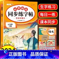 [语文]同步练字帖 六年级下 [正版]五年级下册语文同步练字帖人教版写好中国字小学每日一练小学生英语衡水体5下学期硬笔书