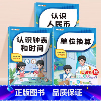 单位换算+认识人民币+认识钟表和时间 小学通用 [正版]单位换算同步练习册人教版小学数学专项训练三四年级上册下册3计算天