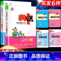 [两本]语文+数学(人教版) 五年级下 [正版]2024新版典中点一年级二年级上三四五六年级上册下册语文数学英语人教版北