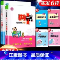 [两本]语文+ 数学 (北师版) 四年级下 [正版]2024新版典中点一年级二年级上三四五六年级上册下册语文数学英语人教