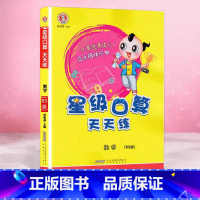 [单本]星级口算天天练(北师大) 五年级上 [正版]2024新版典中点一年级二年级上三四五六年级上册下册语文数学英语人教