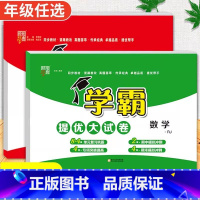 语文+数学[人教版] 三年级上 [正版]2024春季新版学霸提优大试卷一年级上册二年级三四五六下册试卷测试卷全套语文数学