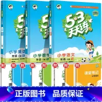 ❤[三本]语+数+英(人教版) 五年级上 [正版]2024春新版53天天练一年级二年级三四五六年级上册语文数学英语人教版
