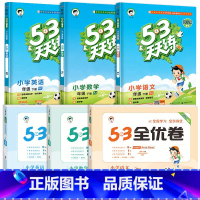 ❤[六本]53天天练+53全优卷★语+数+英(人教版) 四年级上 [正版]2024春新版53天天练一年级二年级三四五六年