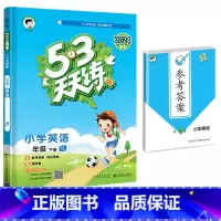 [单本]英语(译林版)1起点 一年级上 [正版]2024春新版53天天练一年级二年级三四五六年级上册语文数学英语人教版小