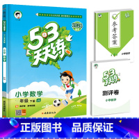 [单本]数学(冀教版) 五年级下 [正版]2024春新版53天天练一年级二年级三四五六年级上册语文数学英语人教版小学下册