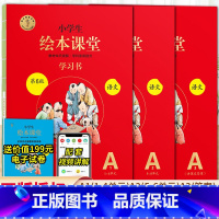 绘本课堂语文 A版学习书2册⭐带讲解 一年级上 [正版]2024新版年级阅读绘本课堂一年级二年级三年级四五六下册上册人教