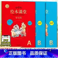 绘本课堂数学 AB版⭐人教版 四年级下 [正版]2024新版年级阅读绘本课堂一年级二年级三年级四五六下册上册人教版小学生