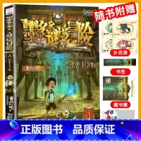 [阳光版4]法老王之心 [正版]墨多多谜境冒险全套30册文字阳光板漫画版原版升级版第二季24小说28迷境课外莫多多之迷全