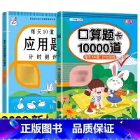 口算题卡+应用题 三年级上 [正版]口算题卡口算天天练一年级上册下册二年级10000道每天一练100题10十以内加减法2