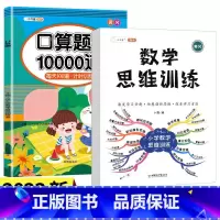 口算题卡+(全一册)数学思维训练 六年级上 [正版]口算题卡口算天天练一年级上册下册二年级10000道每天一练100题1