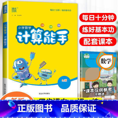 [计算能手]数学·人教版 三年级上 [正版]2024春默写能手计算能手二年级上册小学一年级三四五六下册语文数学英语全套人