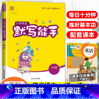 [默写能手]英语·人教版·3起点 五年级上 [正版]2024春默写能手计算能手二年级上册小学一年级三四五六下册语文数学英