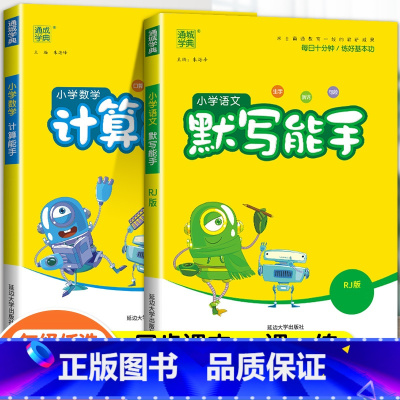 ❤❤[2本套]语文+数学·苏教版 五年级下 [正版]2024春默写能手计算能手二年级上册小学一年级三四五六下册语文数学英