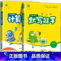 ❤❤[2本套]语文+数学·苏教版 五年级上 [正版]2024春默写能手计算能手二年级上册小学一年级三四五六下册语文数学英